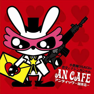 Disco Ko Akuma Usagi no Koibumi to Machine Gun EP de An Cafe