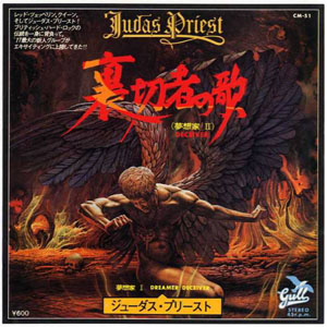 Disco Deceiver de Judas Priest