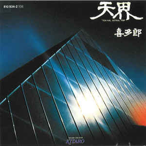 Disco Tenkai - Astral Trip de Kitaro
